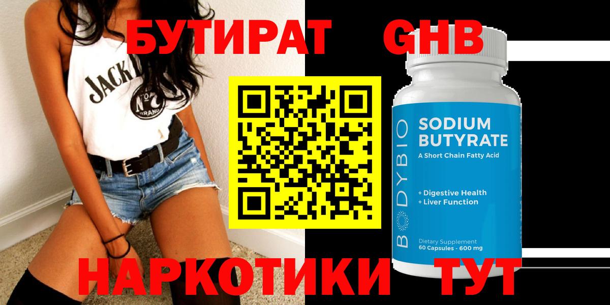 Полевской  БУТИРАТ GHB  Вход с VPN 
