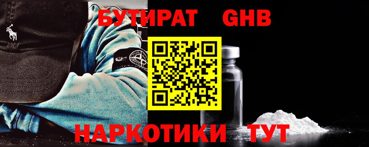 БУТИРАТ Butirat Полевской