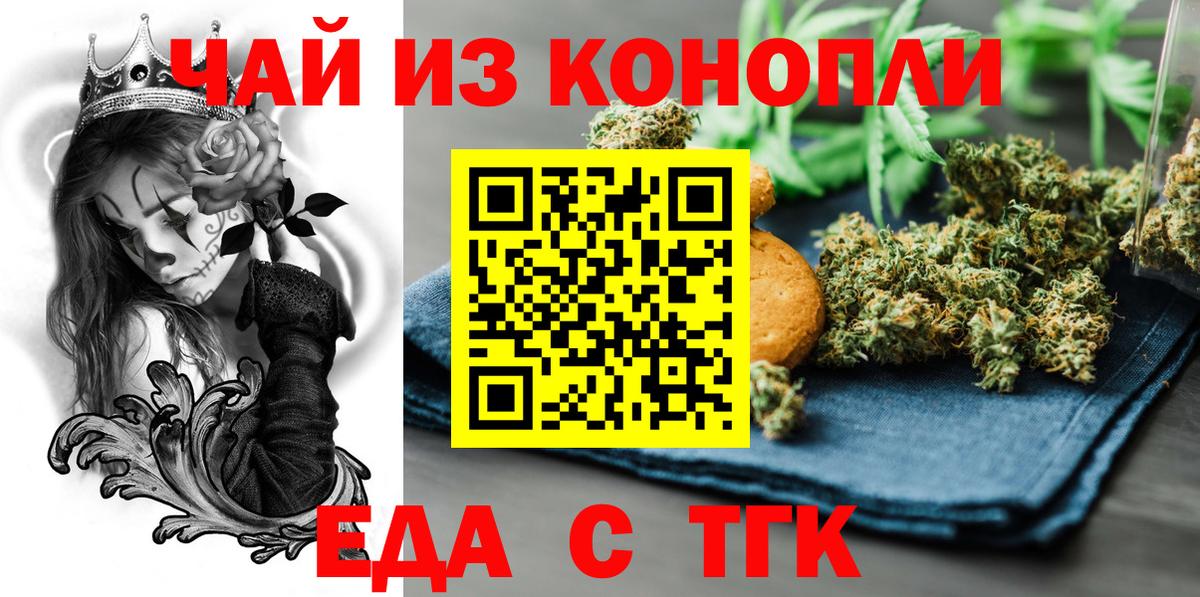 Еда ТГК марихуана  Вход с VPN  Полевской 