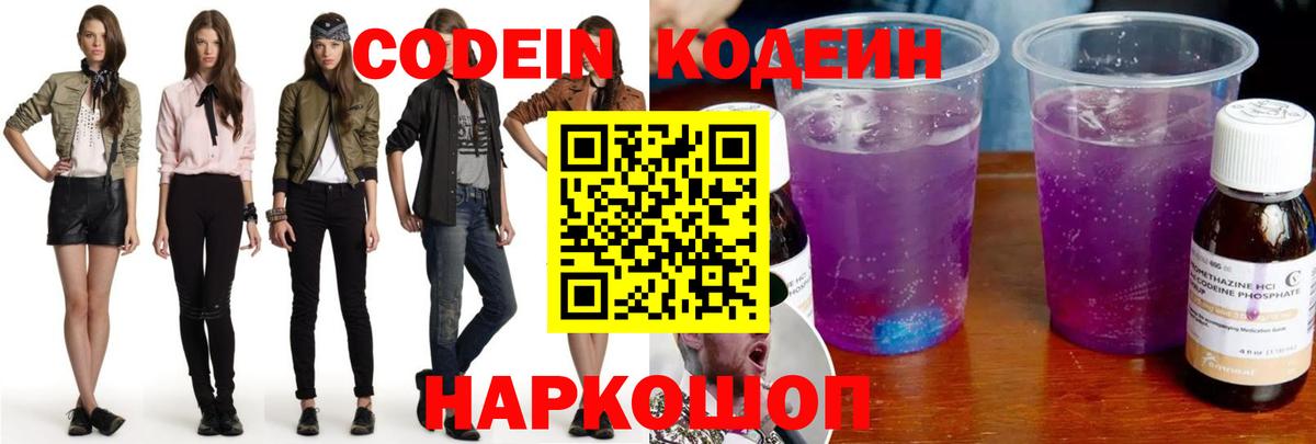 Полевской  Кодеиновый сироп Lean Purple Drank  Вход с VPN 