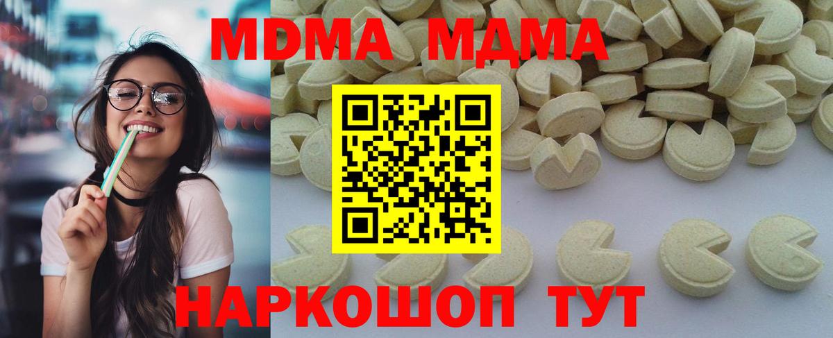 MDMA молли  Вход с VPN  МДМА crystal  Полевской 