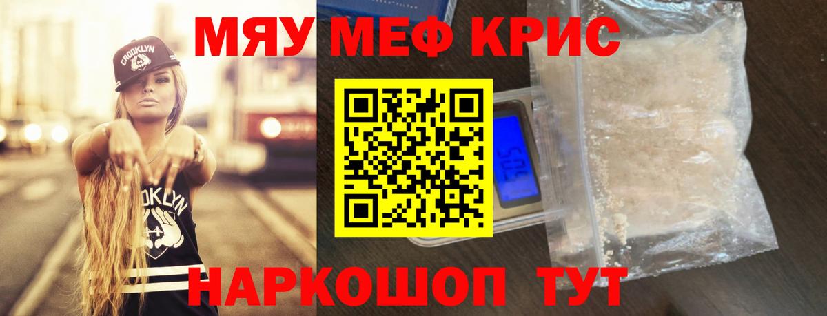 Меф мяу мяу кристаллы Полевской