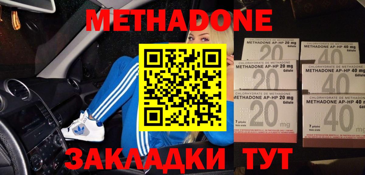 Полевской  МЕТАДОН methadone  МЕТАДОН methadone  Вход с VPN 
